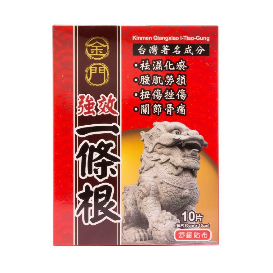 KINMEN Qx I-Tiao-Gung Patch 10s