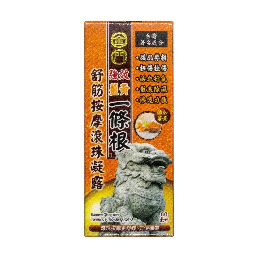 KINMEN Qx I-Tiao-Gung Roll On 1s