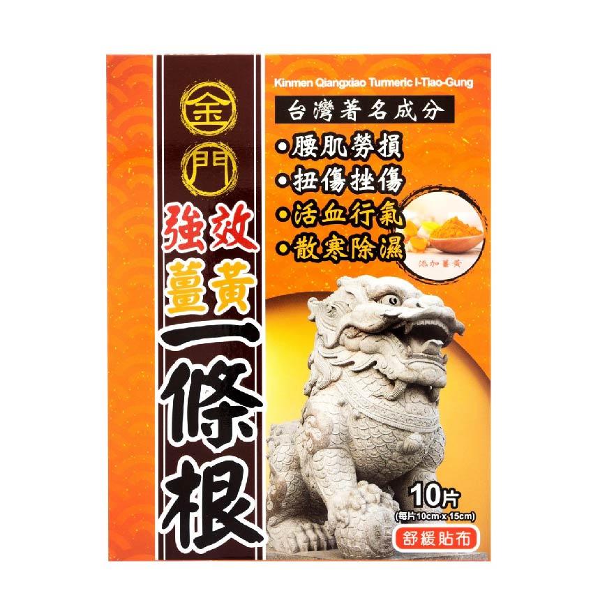 KINMEN Qx I-Tiao-Gung Tumeric Patch 10s