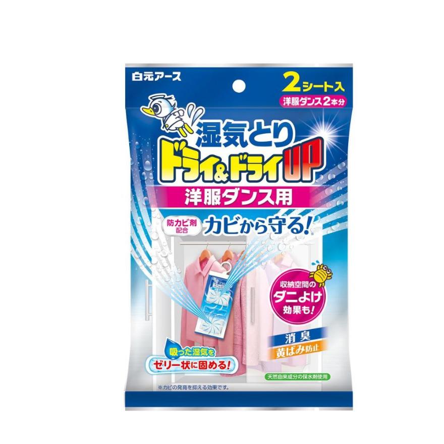 HAKUGEN Dry & Dry Up Dehumidifier For Wardrobe 2s